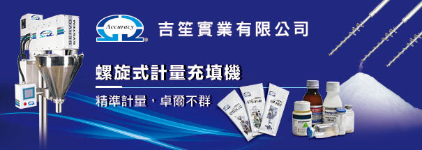 充填機/包裝機/充填製袋包裝機/粉末充填機/液體充填包裝機/磅秤充填機-吉笙實業有限公司