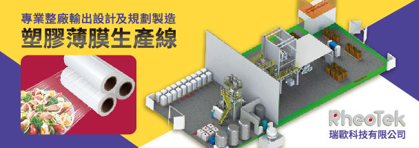 食品包裝袋-全自動分條機，PVC保鮮膜-平膜機，PVC保鮮膜-小吹膜機 ，食品包裝袋-半自動修邊機，肥料製造-混合機，食品包裝袋-單軸複捲機，食品包裝袋-全自動貼合機，食品包裝袋-全自動製袋機