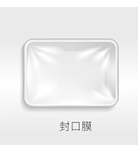 封口膜